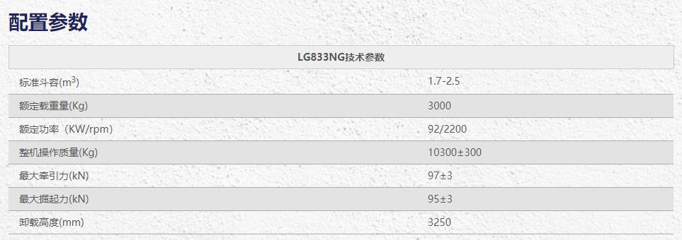LG833NG裝載機鏟車