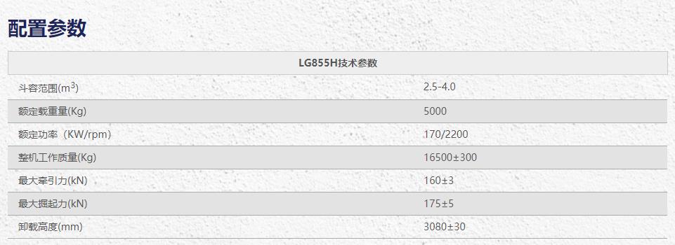 龍工LG853HG裝載機鏟車