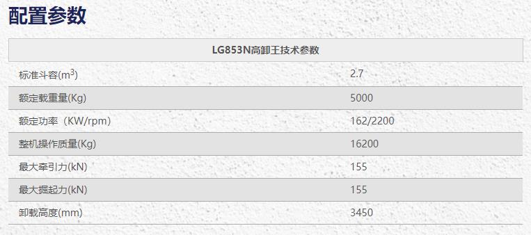 龍工LG853NG裝載機
